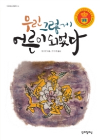 우린 그렇게 어른이 되었다 (단비청소년문학 14)